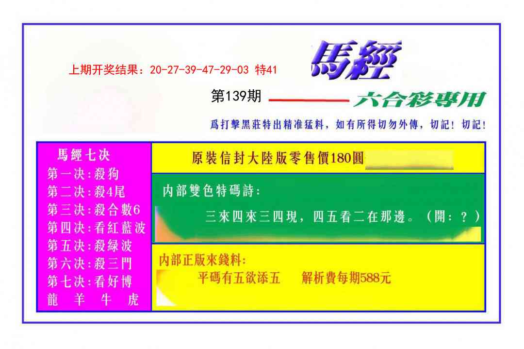 139期马经[图]