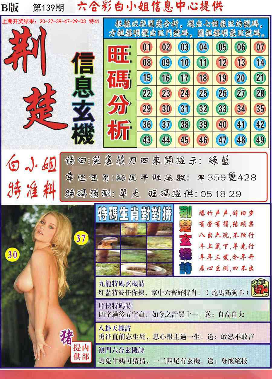 139期荆楚信息玄机B[图]