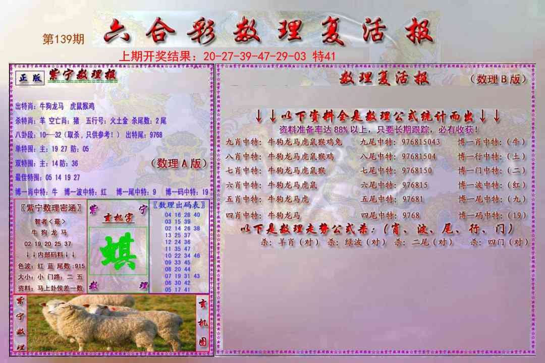 139期数理复活报[图]