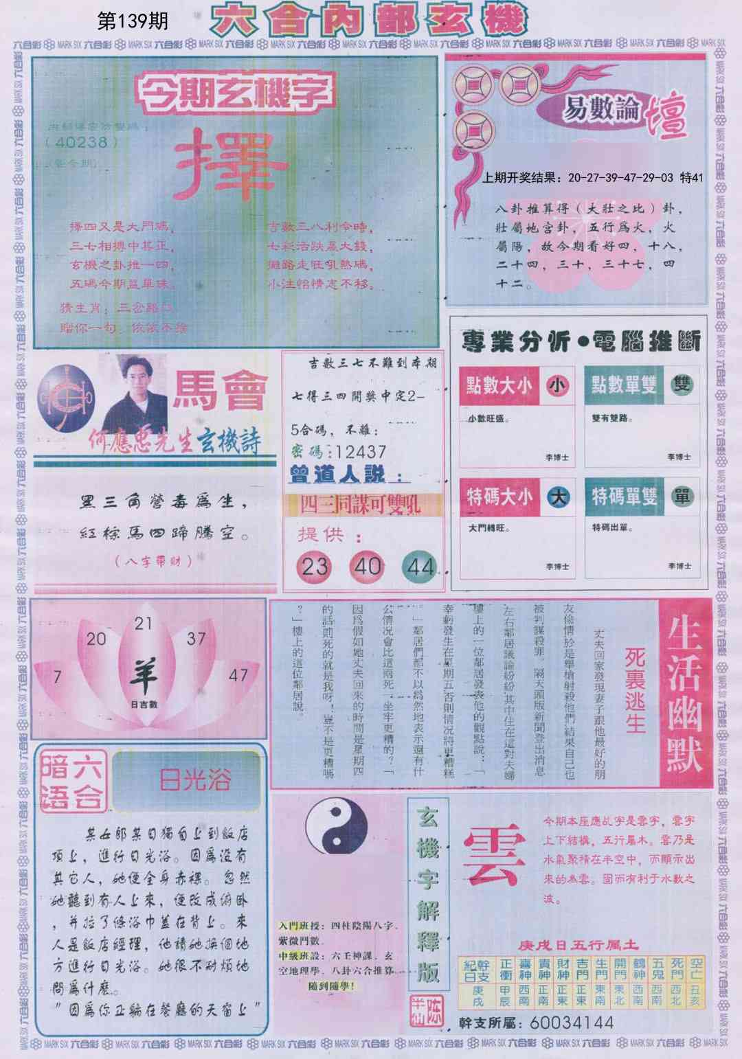 139期六合内部B加大版[图]