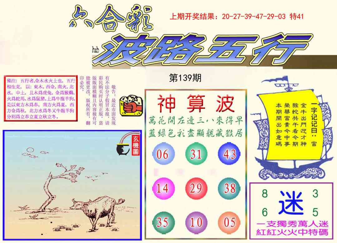 139期波路五行[图]