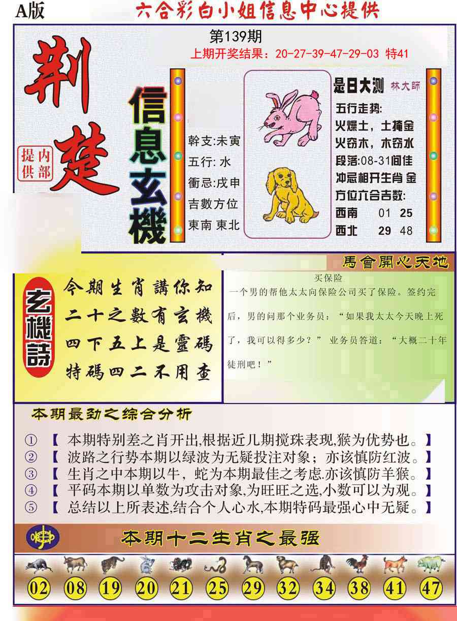139期荆楚信息玄机A[图]