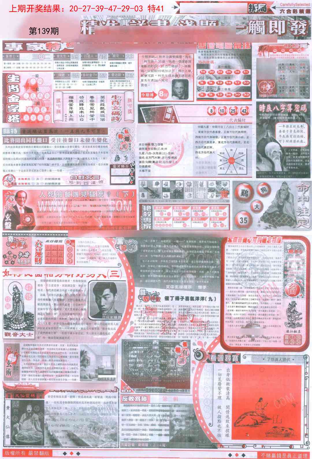 139期新六合精选D[图]