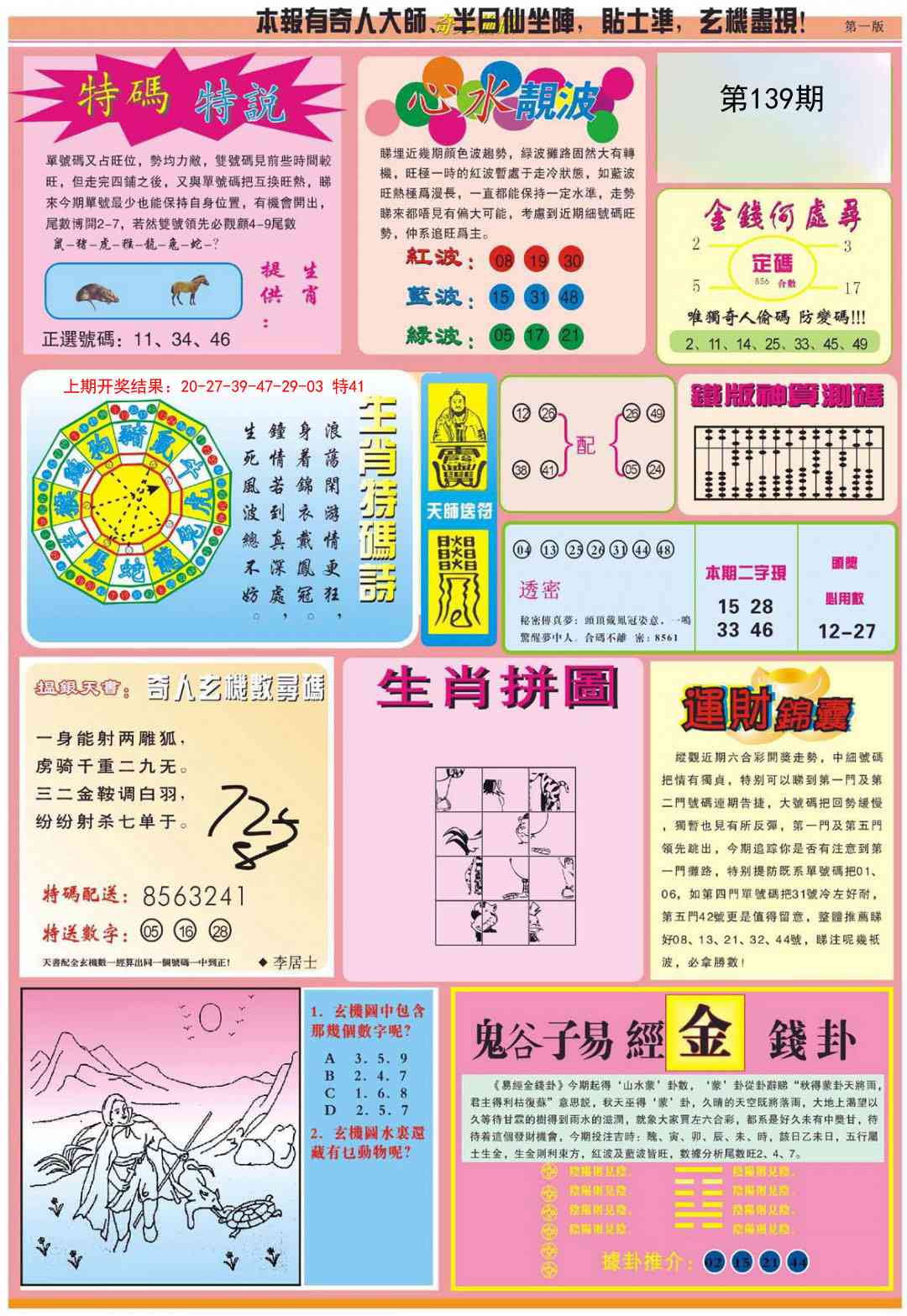 139期老奇人偷码B[图]