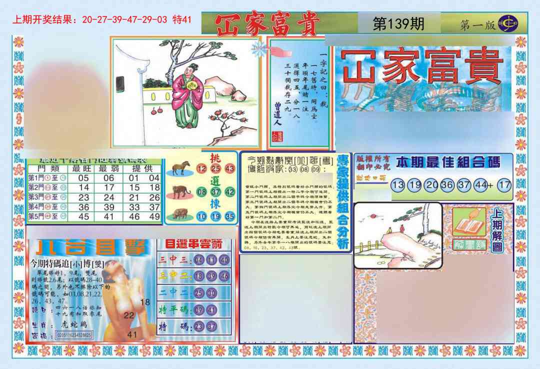 139期函家富贵-1[图]
