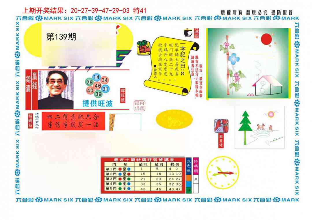 139期新特码王[图]