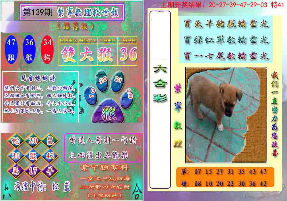 139期数理救世报[图]