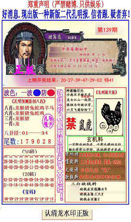 139期另二代孔明报[图]