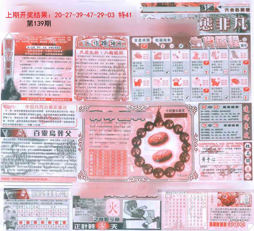 139期新六合精选C[图]