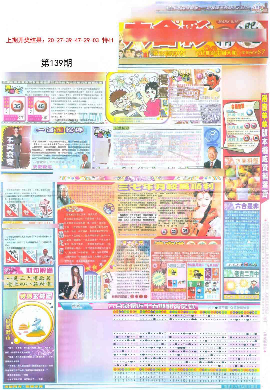 139期新六合精选A[图]