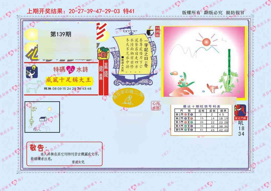 139期心水特码[图]