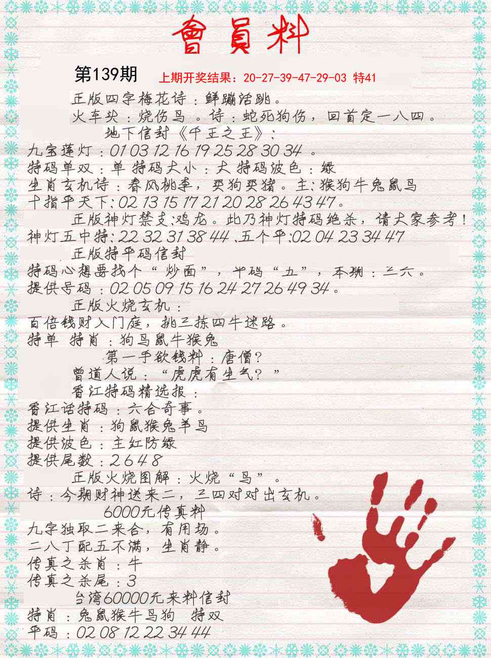 139期会员料[图]