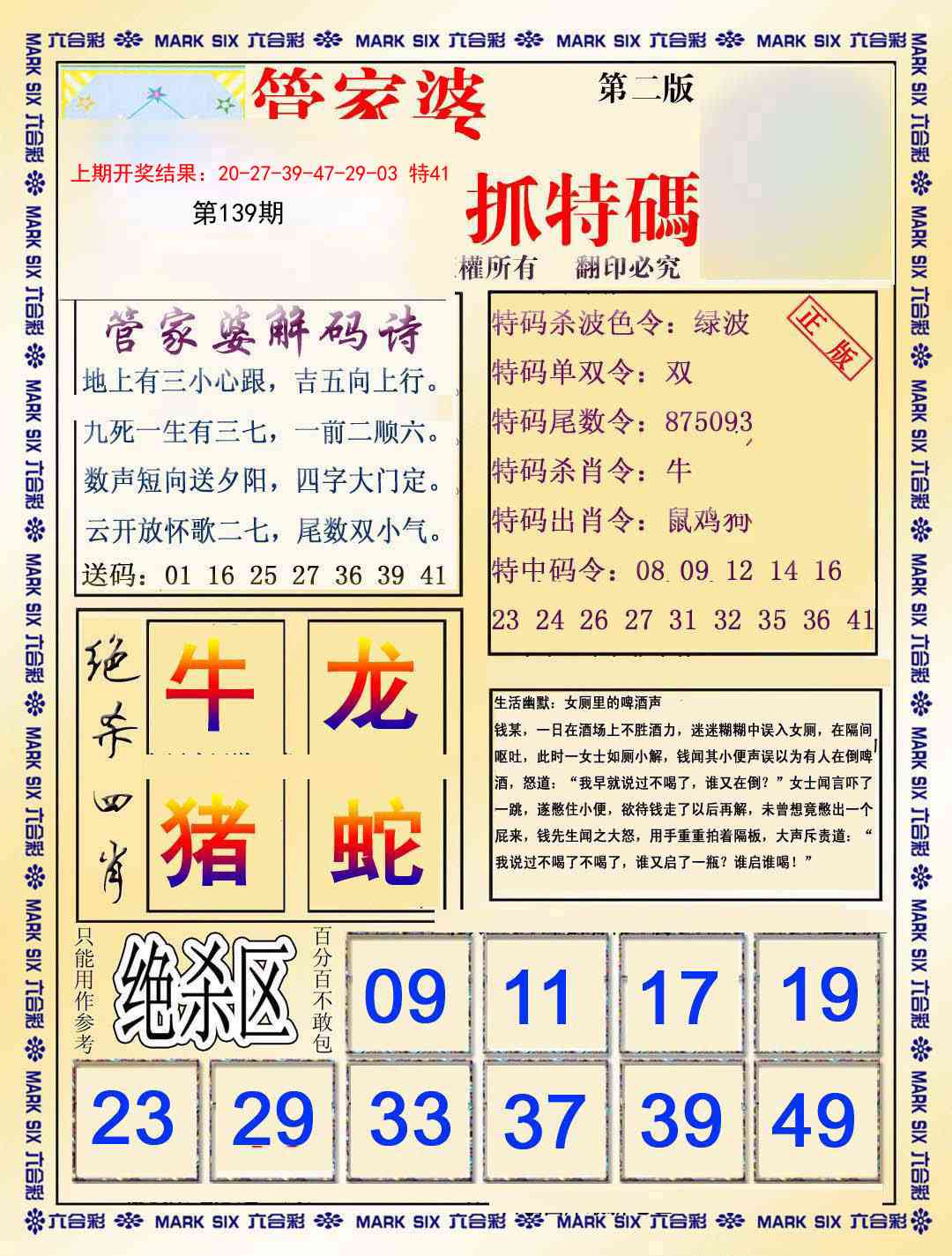139期管家婆抓特码B[图]