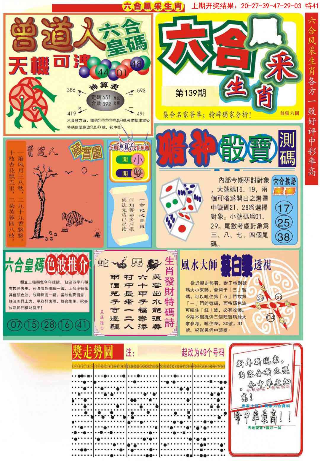 139期六合风采A[图]
