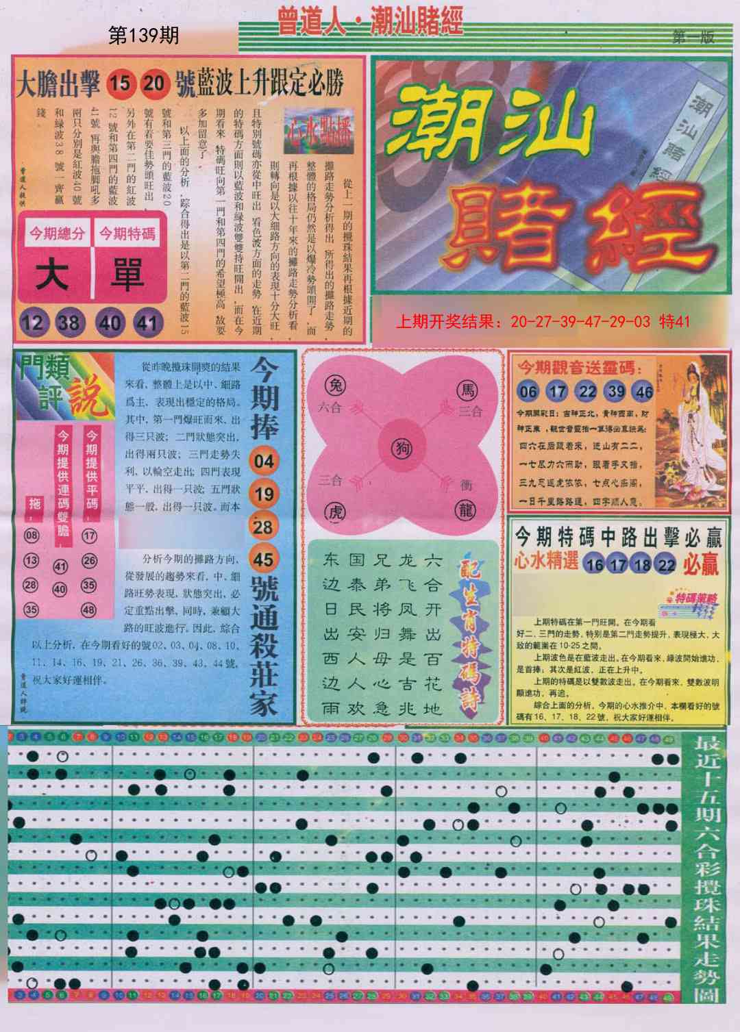 139期潮汕赌经A[图]