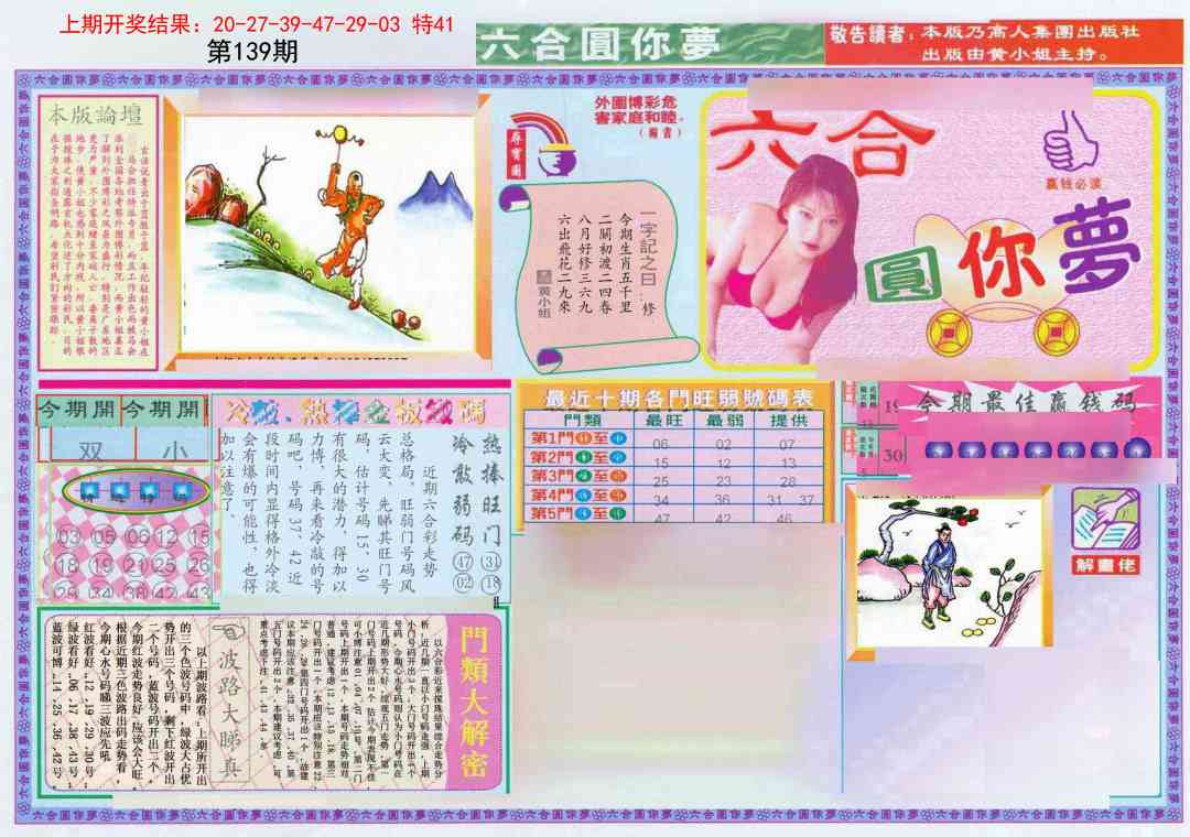 139期(新版)六合圆你梦A[图]