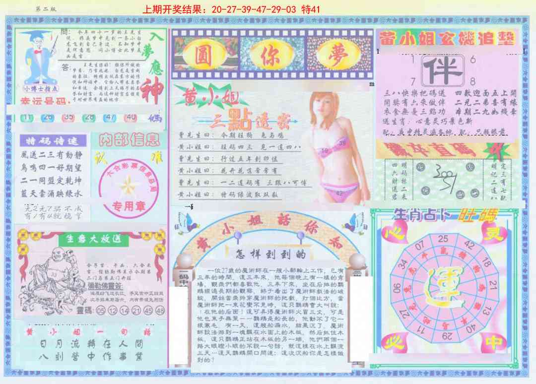 139期(新版)六合圆你梦B[图]