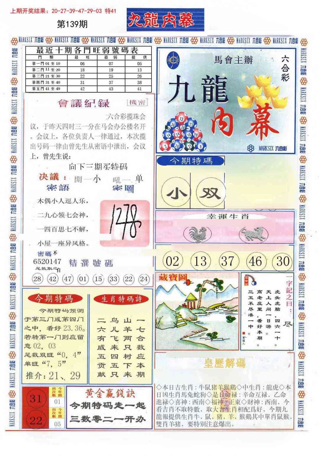 139期(新版)九龙内幕A[图]