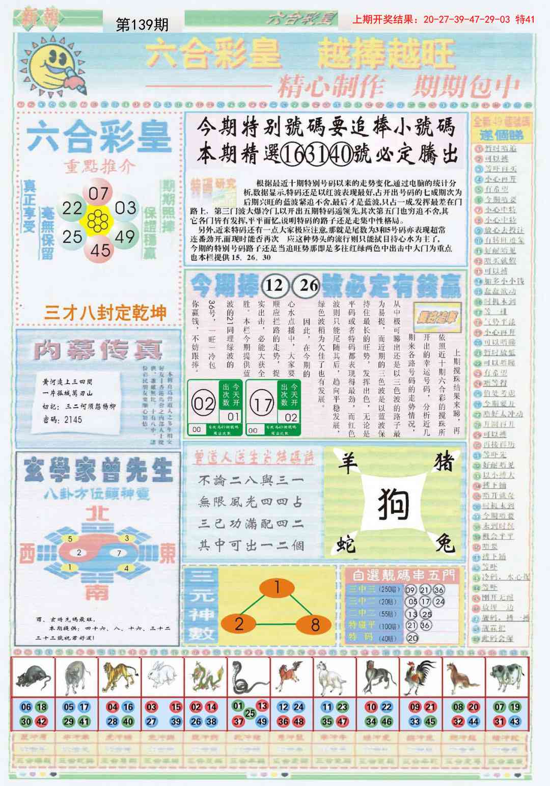 139期六合彩皇B[图]