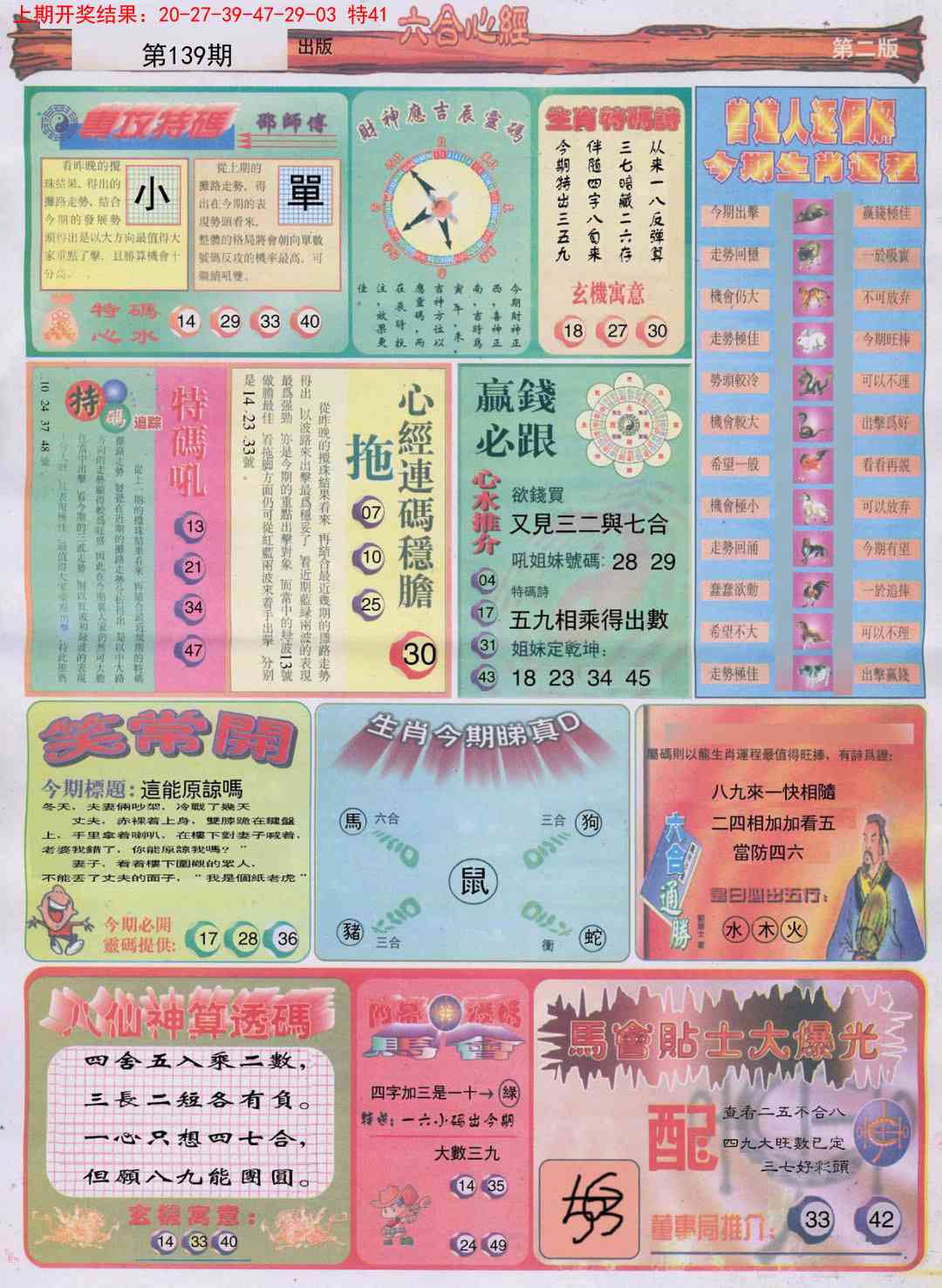139期六合心经B[图]