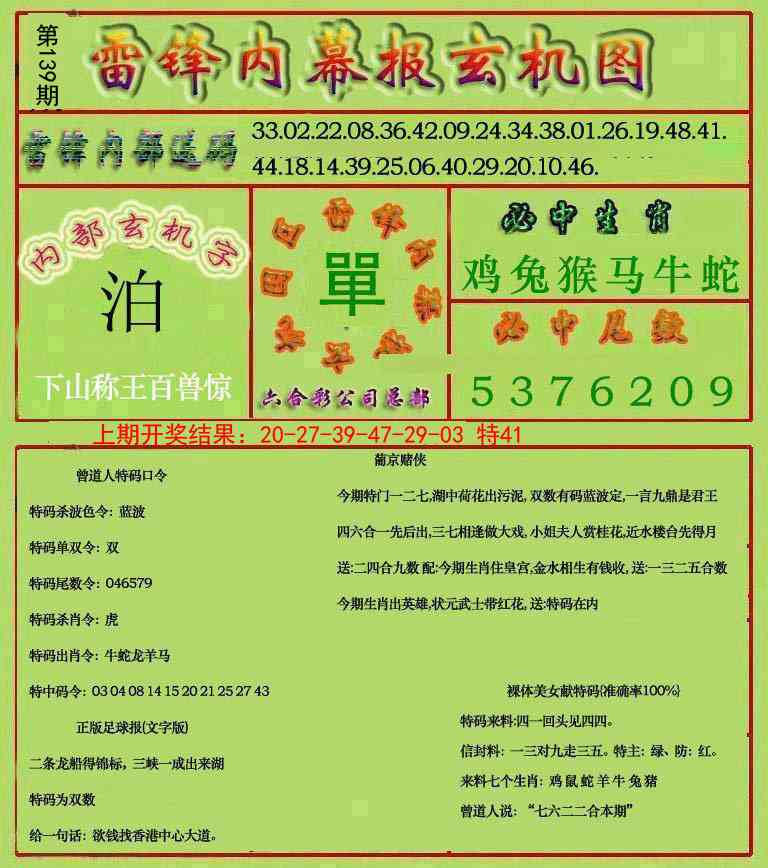 139期雷锋玄机报[图]