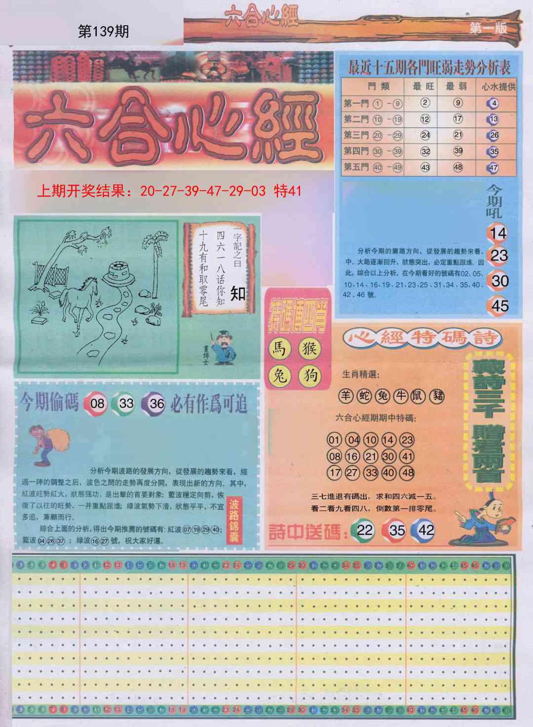 139期六合心经A[图]