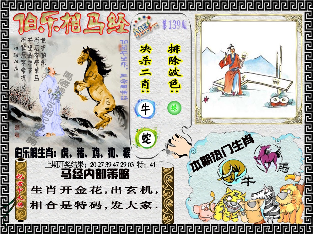 139期伯乐相马经[图]