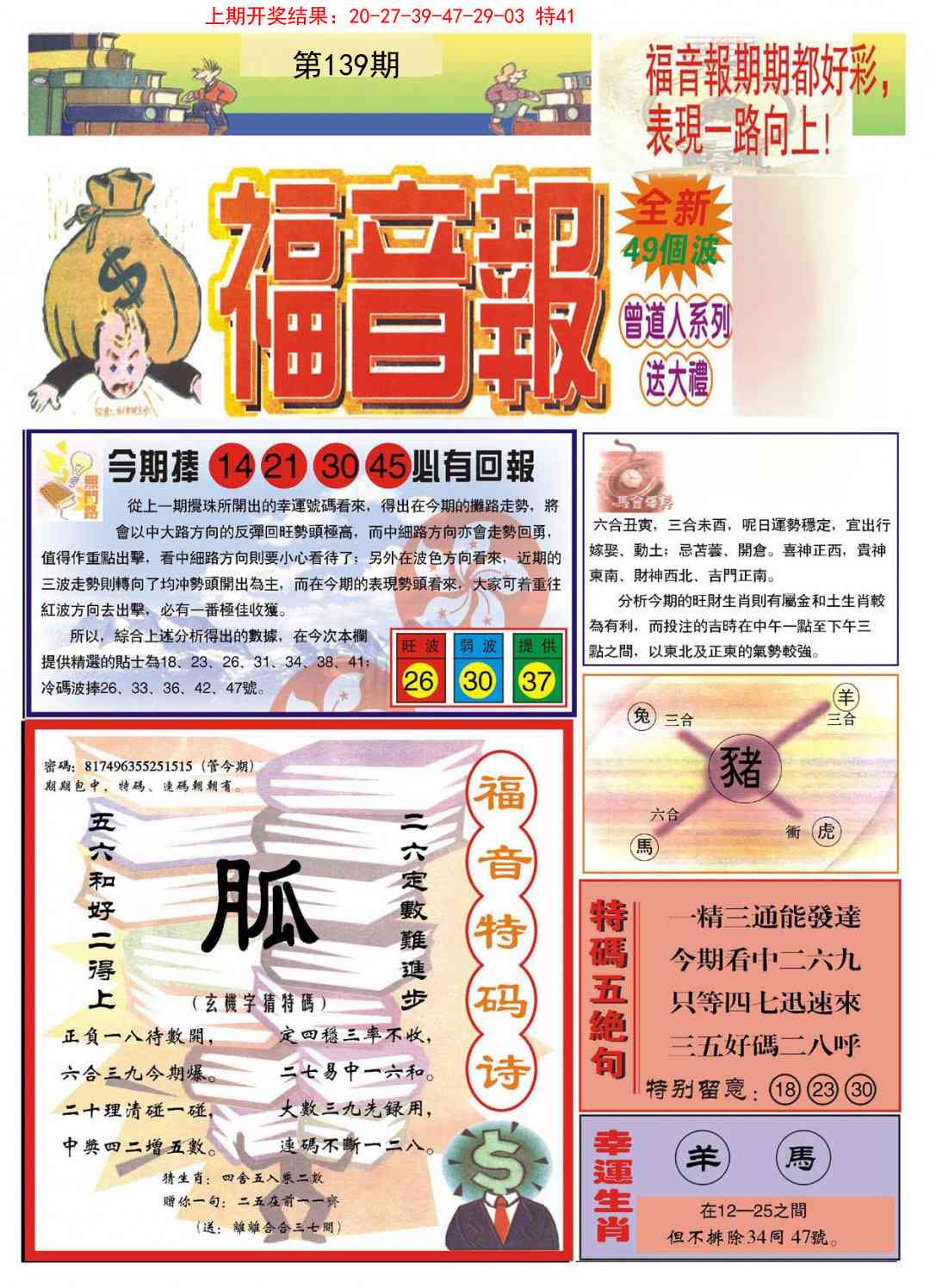 139期福音报A[图]