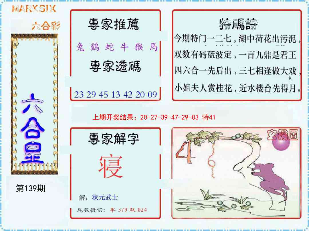 139期六合皇[图]