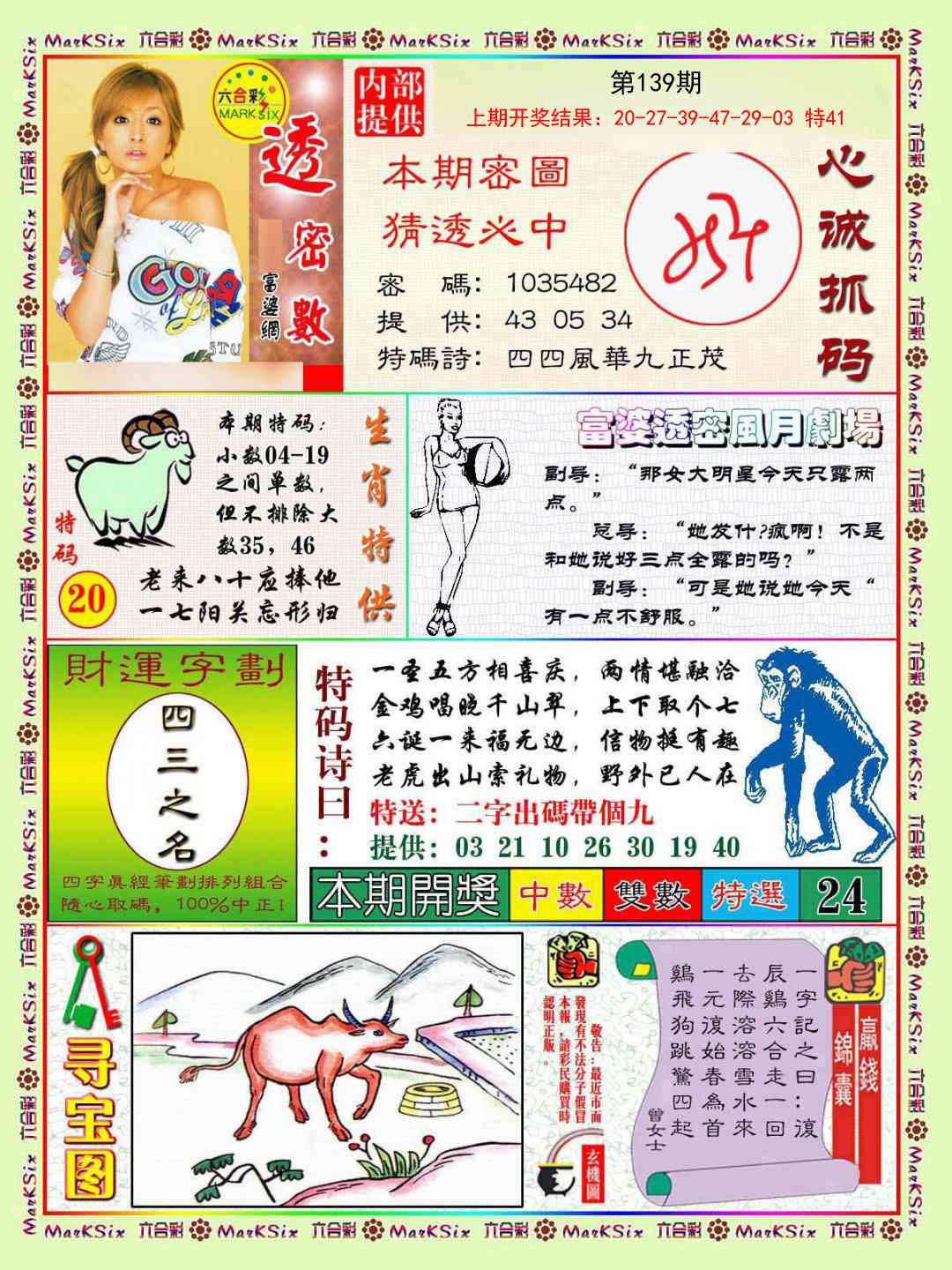 139期富婆透密数[图]