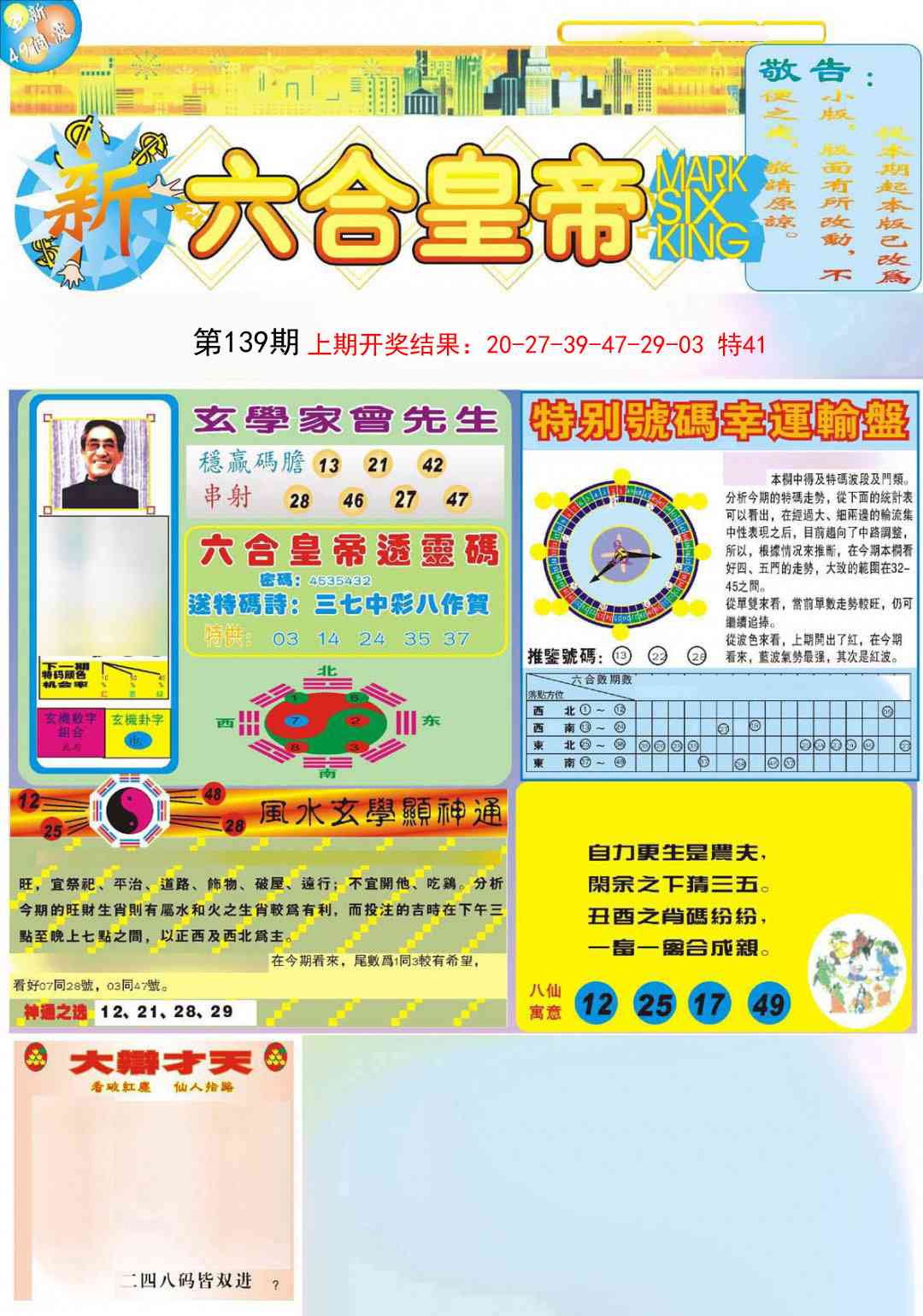 139期六合皇帝A[图]