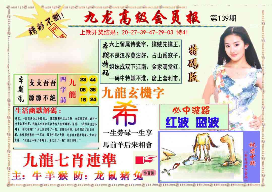 139期九龙高级会员报[图]
