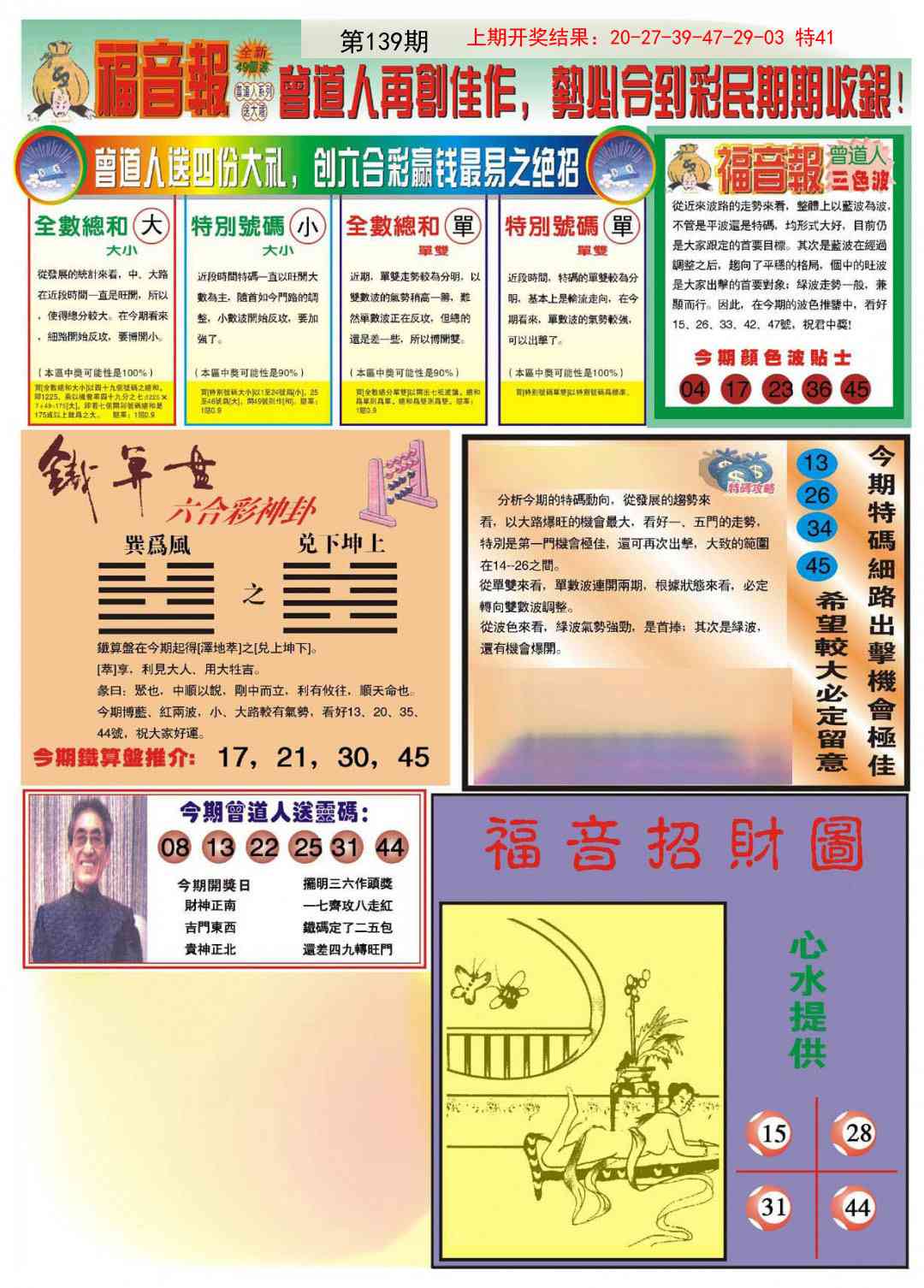 139期福音报B[图]