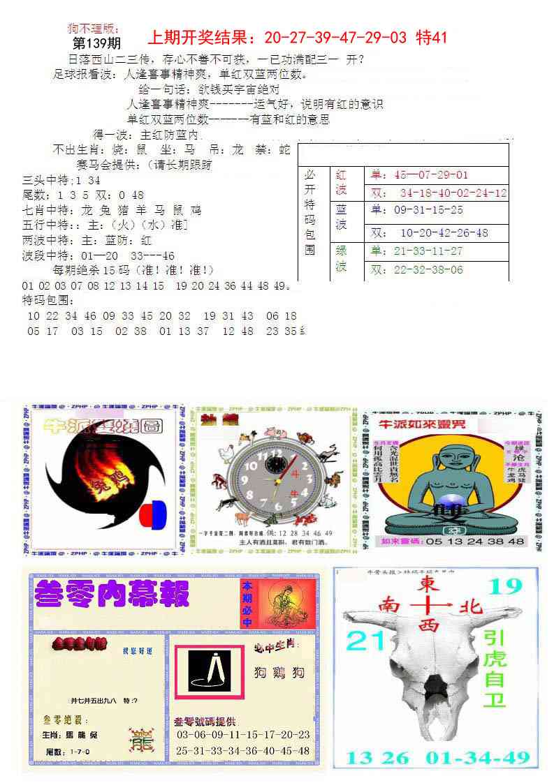 139期五鬼正宗会员综合资料B[图]