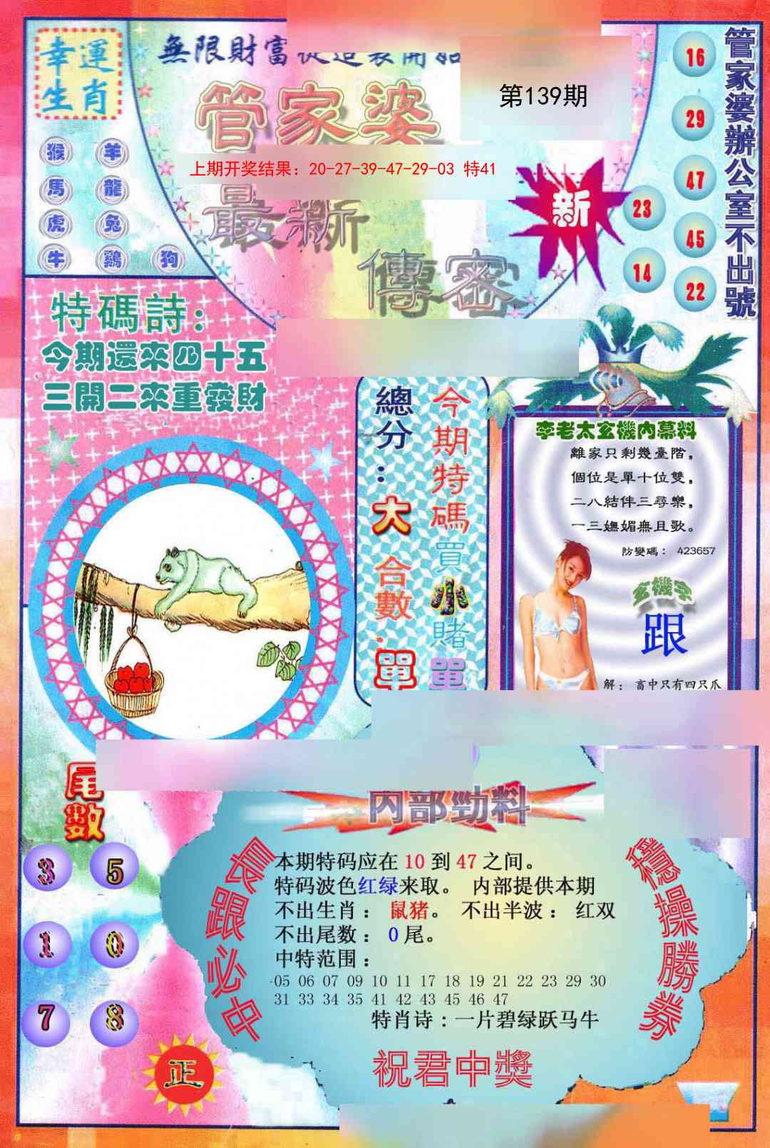 139期管家婆新传密[图]