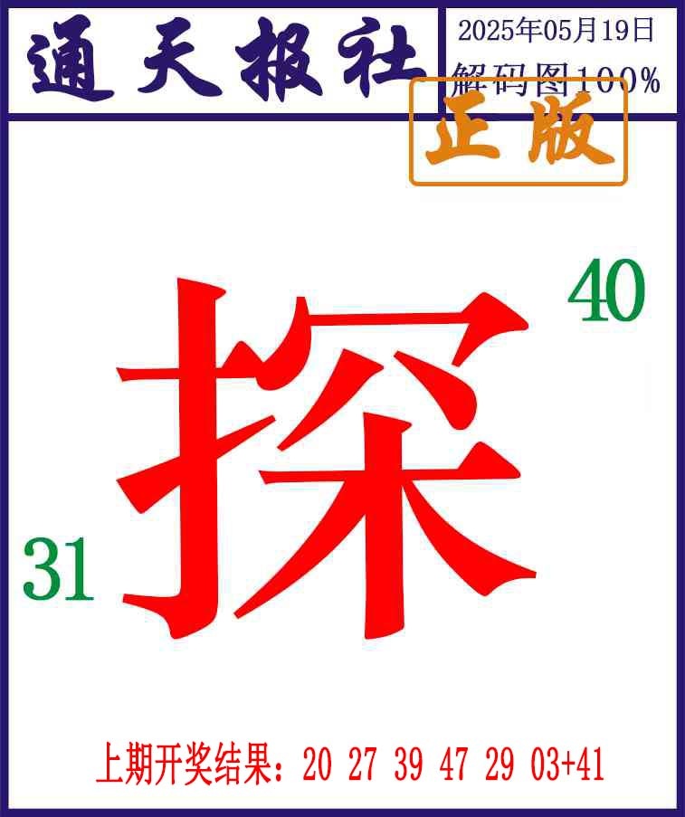 139期通天报解码图[图]
