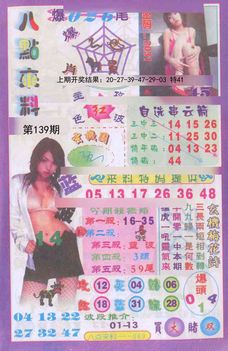 139期传真八点来料[图]