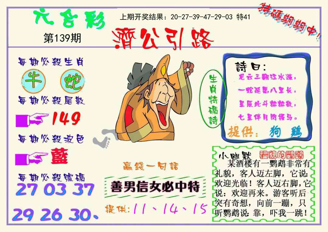 139期济公引路[图]