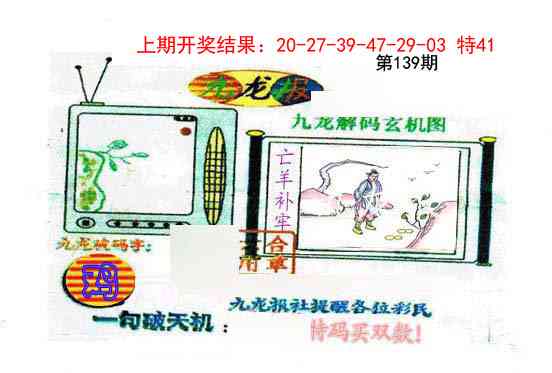 139期九龙报[图]