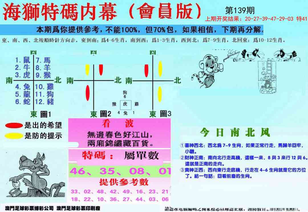 139期另版海狮特码内幕报[图]