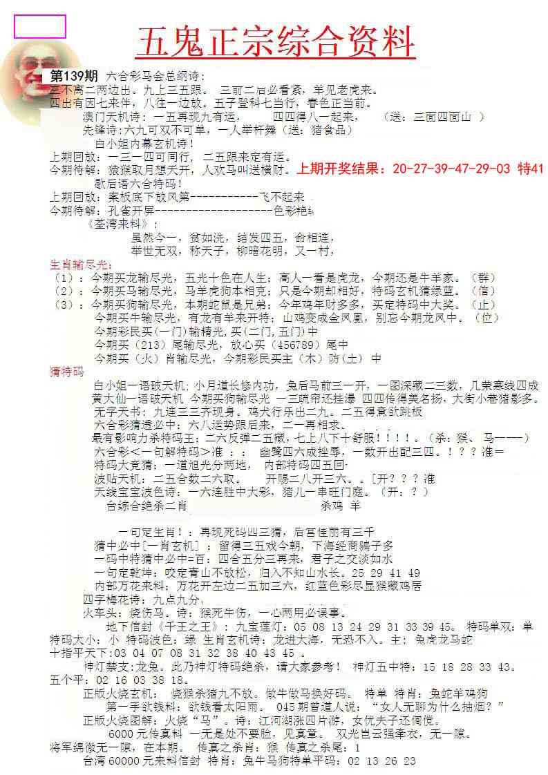 139期五鬼正宗会员综合资料A[图]