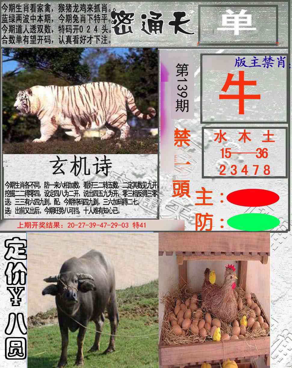 139期密通天[图]