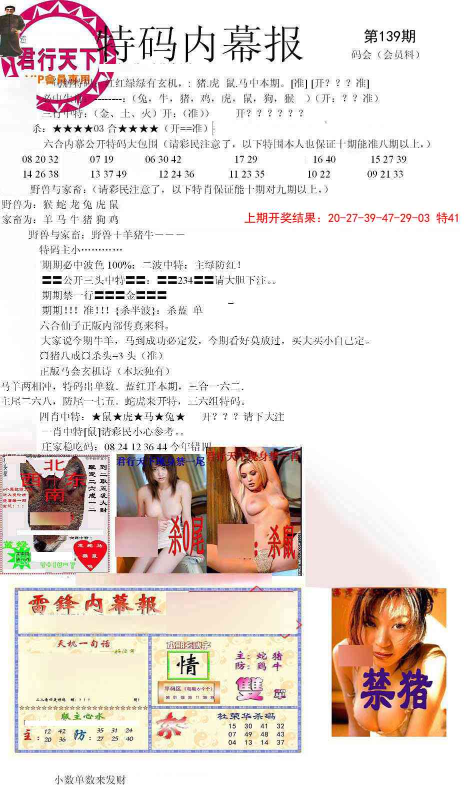 139期特码内幕报[图]