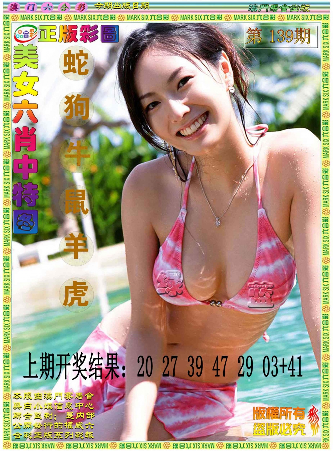 139期美女六肖中特图[图]
