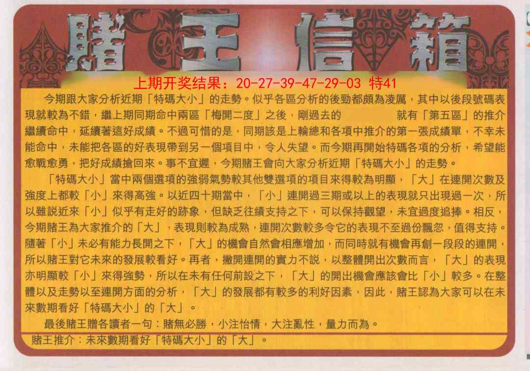 139期创富赌王信箱[图]