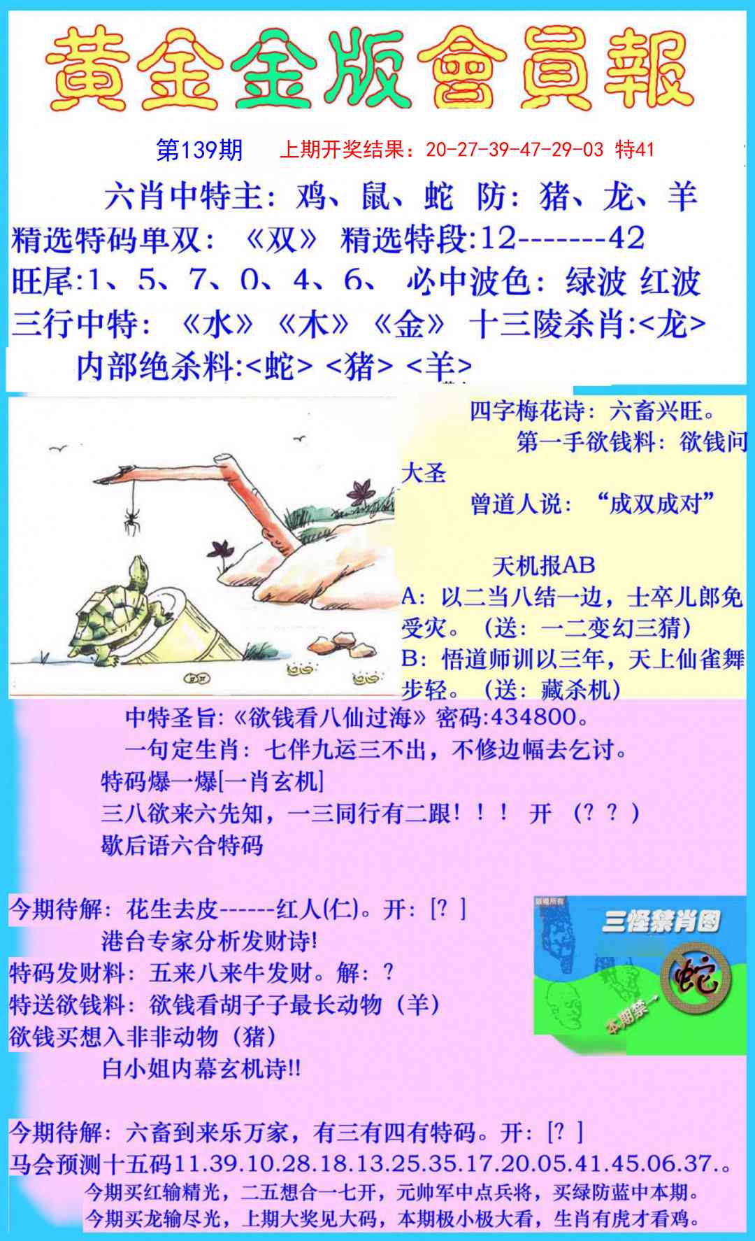 139期黄金金版会员报[图]