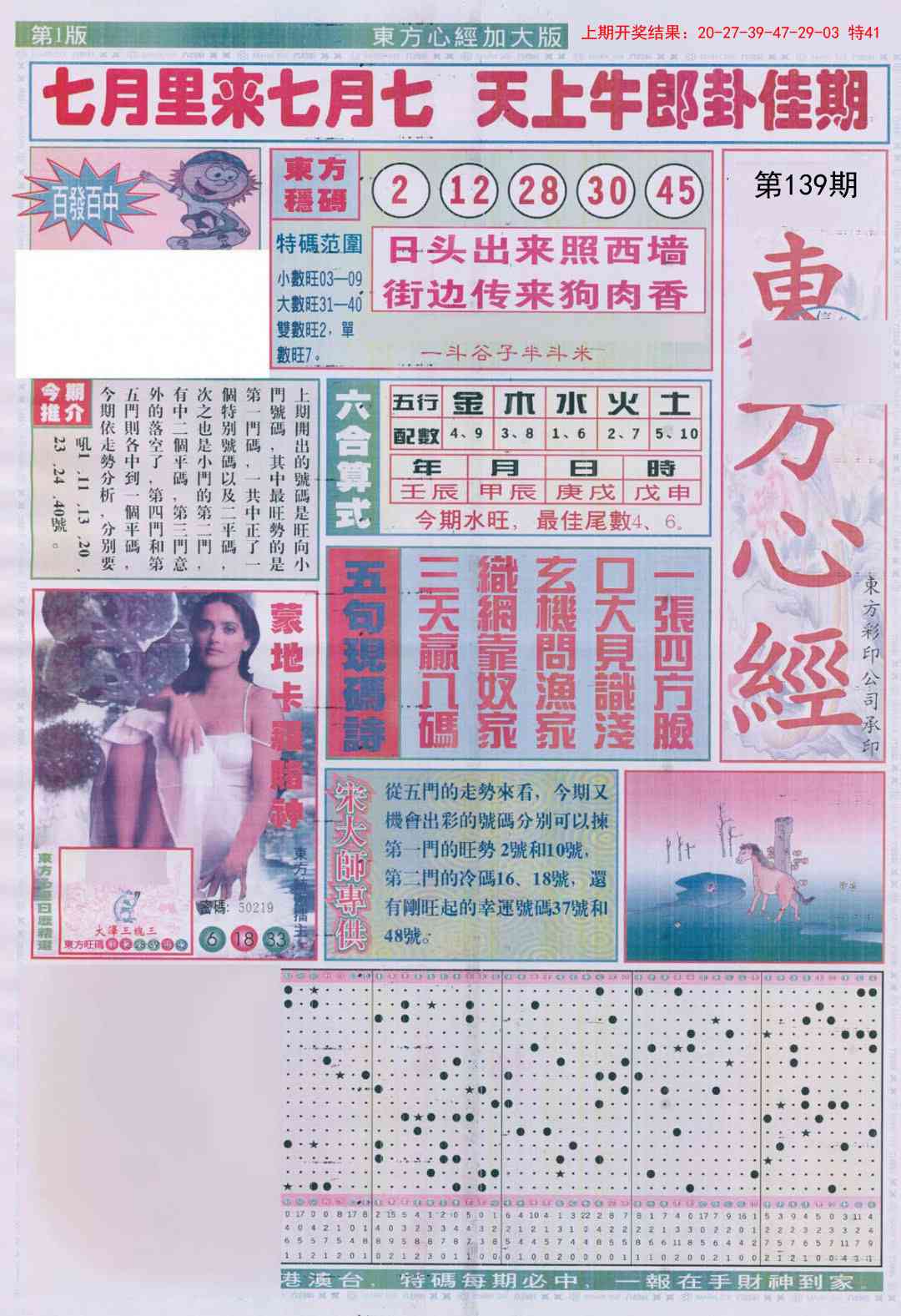 139期东方心经A加大版[图]