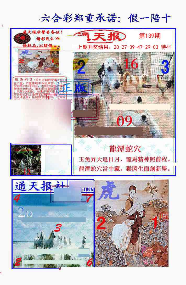 139期假一陪十通天报[图]