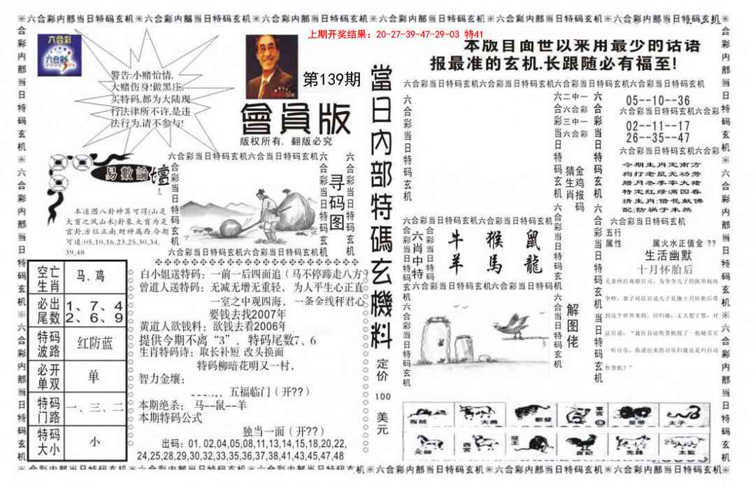 139期当日特码玄机报[图]