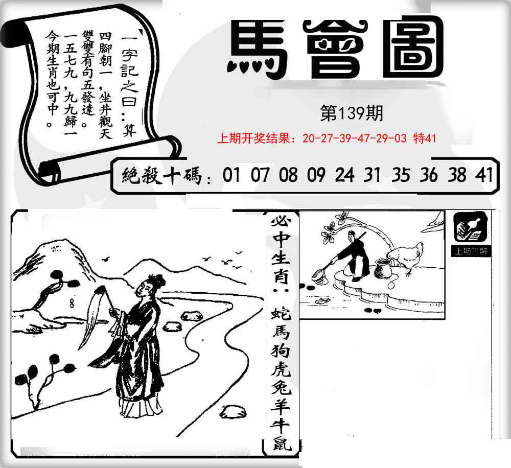 139期马会图[图]